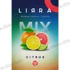 Тютюн Lirra (Ліра) - Mix Citrus (Грейпфрут, Апельсин, Лайм, Лимон) 50г