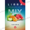 Тютюн Lirra (Ліра) - Mix Sours (Апельсин, Кавун, Яблуко, Мандарин) 50г