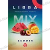 Табак Lirra (Лира) - Summer (Арбуз, Манго, Маракуйя) 50г