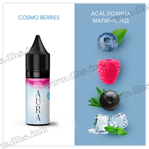 Сольова рідина Aura Salt 15 мл (50 мг) - Cosmo Berries (Асаї, Лохина, Малина, Лід)
