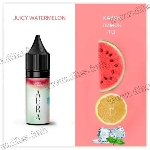 Солевая жидкость Aura Salt 15 мл (50 мг) - Juicy Watermelon (Арбуз, Лимон, Лед)