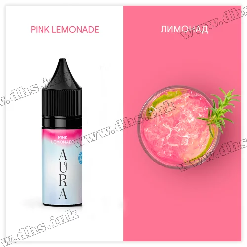Солевая жидкость Aura Salt 15 мл (50 мг) - Pink Lemonade (Розовый Лимонад)