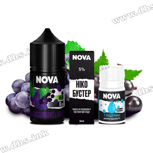 Набір для самозамісу Nova Salt 30 мл (50 мг) - Blackcurrant Grape (Смородина, Виноград)