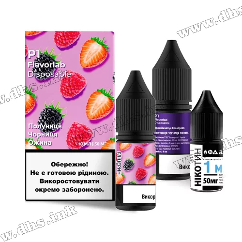 Набір для самозамісу Flavorlab P1 Salt 10 мл (50 мг) - Strawberry Blueberry Blackberry (Полуниця, Чорниця, Ожина)