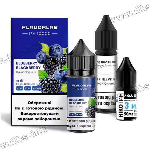 Набір для самозамісу Flavorlab PE 10000 Salt 30 мл (50 мг) - Blueberry Blackberry (Чорниця, Ежевіка)