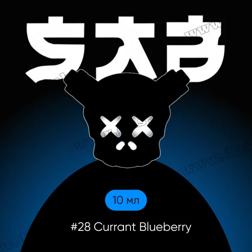 Солевая жидкость SAB Salt 10 мл (50 мг) - #28 Currant Blueberry (Смородина, Черника)