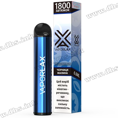 Одноразова електронна сигарета Vaporlax X 1800 - Blueberry Raspberry (Чорниця, Малина)