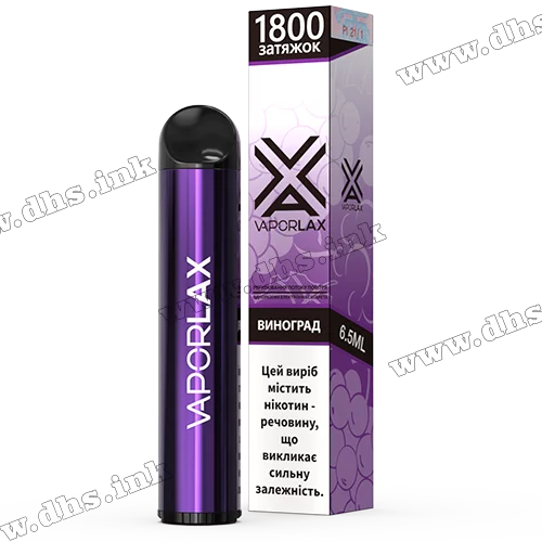 Одноразовая электронная сигарета Vaporlax X 1800 - Grape (Виноград)
