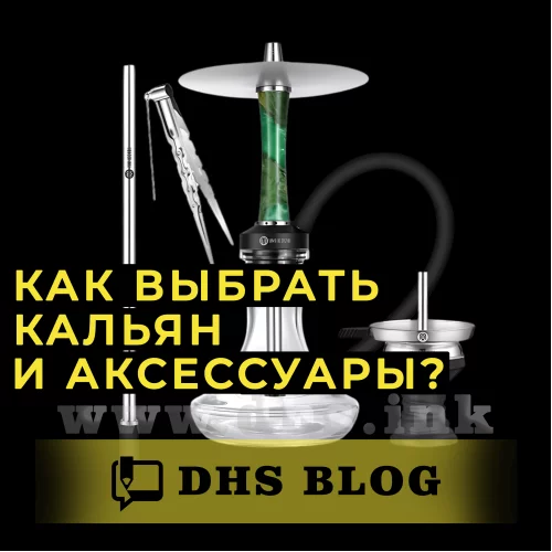 Как выбрать кальян и аксессуары?-relative-img