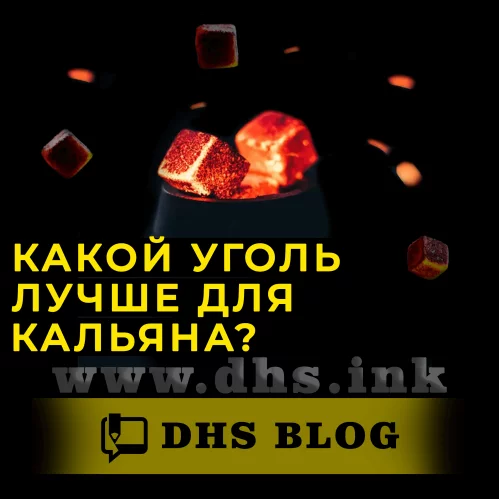 Яке вугілля краще для кальяну?-relative-img