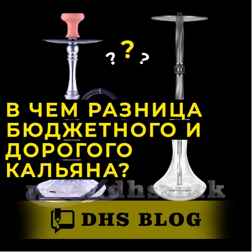 У чому різниця бюджетного та дорогого кальяну?-relative-img