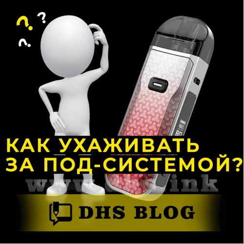 Як правильно доглядати за под системою?-relative-img