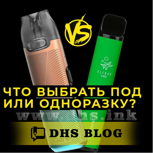 Що вибрати: багаторазовий под чи одноразку?-relative-img