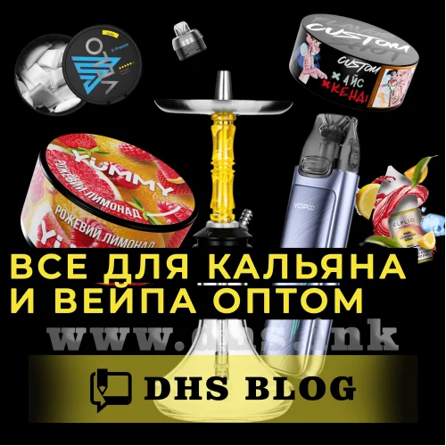 Все для кальяна и вейпа оптом-relative-img