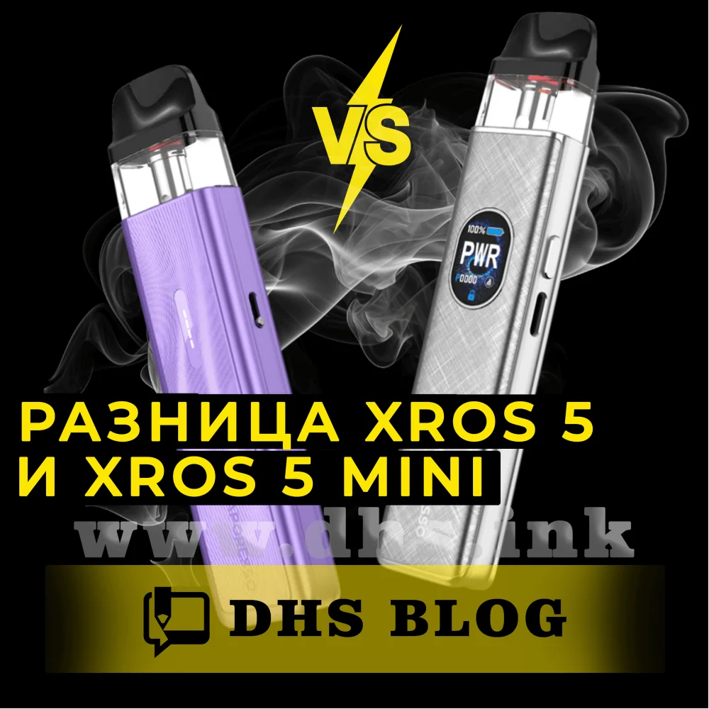 Vaporesso XROS 5 vs XROS 5 Mini: в чем разница и что лучше?
