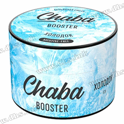Бестабачная и безникотиновая смесь Chaba Booster (Nicotine Free) - Холодный 50г