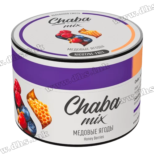Бестабачная и безникотиновая смесь Chaba Mix (Nicotine Free) - Honey Berries (Ягоды, Мед) 50г