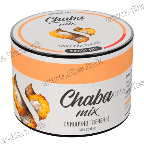 Бестабачная и безникотиновая смесь Chaba Mix (Nicotine Free) - Milk Cookies (Сливочное Печенье) 50г