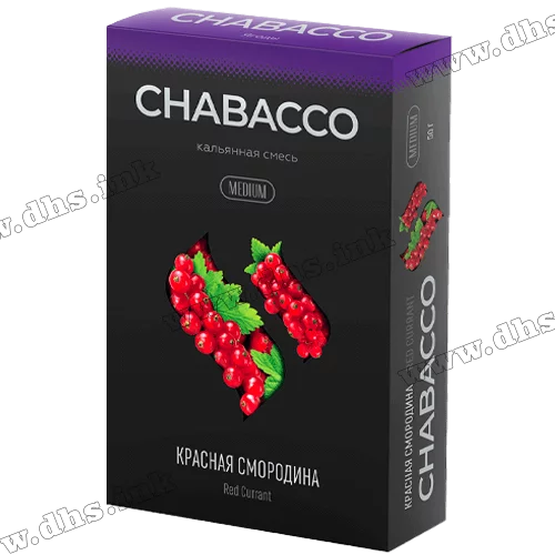 Бестабачная смесь Chabacco (Чабако) Medium - Red Currant (Красная Смородина) 50г