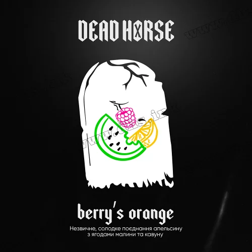 Табак Dead Horse (Дэд Хорс) - Berrys Orange (Апельсин, Малина, Арбуз) 200г