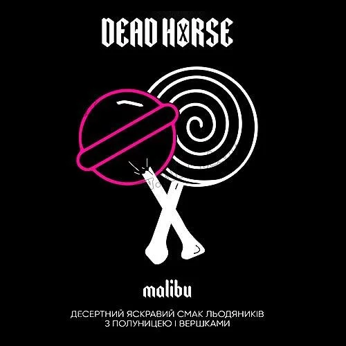 Табак Dead Horse (Дэд Хорс) - Malibu (Клубничный Чупа-Чупс) 100г