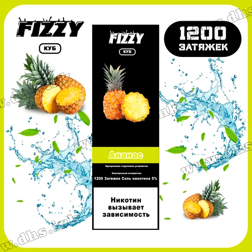 Одноразовая электронная сигарета FIZZY 1200 - Pineapple (Ананас) 