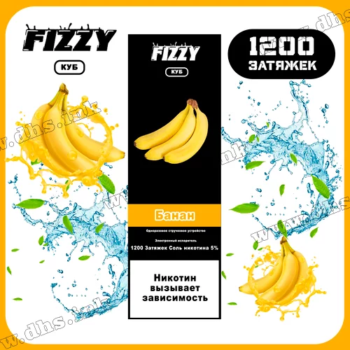 Одноразовая электронная сигарета FIZZY 1200 - Banana (Банан) 