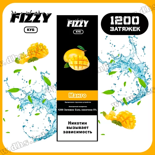 Одноразовая электронная сигарета FIZZY 1200 - Mango (Манго) 