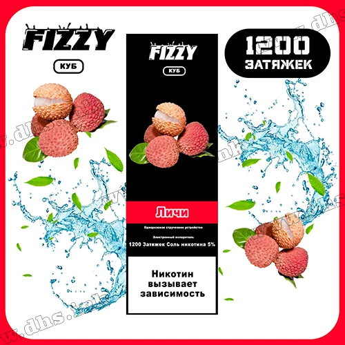 Одноразовая электронная сигарета FIZZY 1200 - Lychee (Личи) 