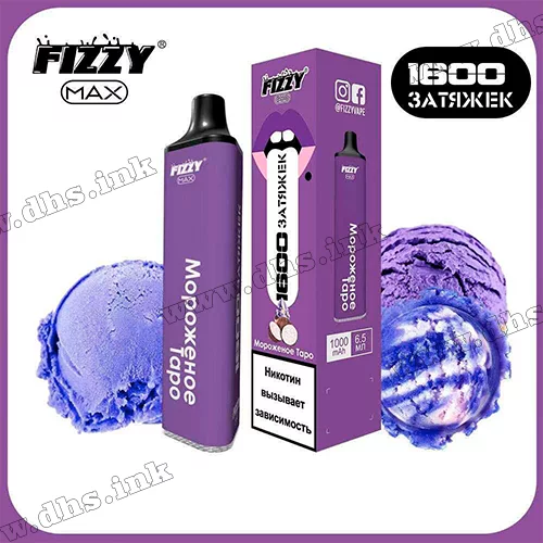 Одноразовая электронная сигарета FIZZY 1600 - Ice Cream Taro (Мороженое Таро) 