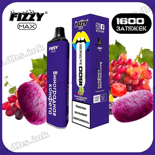 Одноразовая электронная сигарета FIZZY 1600 - Grape candy (Виноградная конфета) 