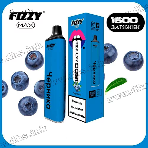 Одноразовая электронная сигарета FIZZY 1600 - Blueberry (Черника) 