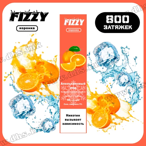 Одноразовая электронная сигарета FIZZY 800 - Orange Ice (Апельсин, Лед) 