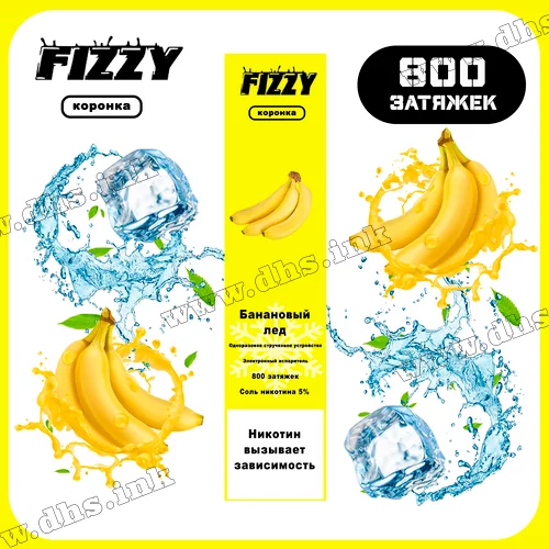Одноразова електронна сигарета FIZZY 800 - Banana Ice (Банан, Лід)