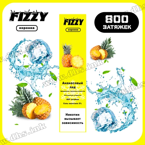 Одноразовая электронная сигарета FIZZY 800 - Pineapple Ice (Ананас, Лед) 