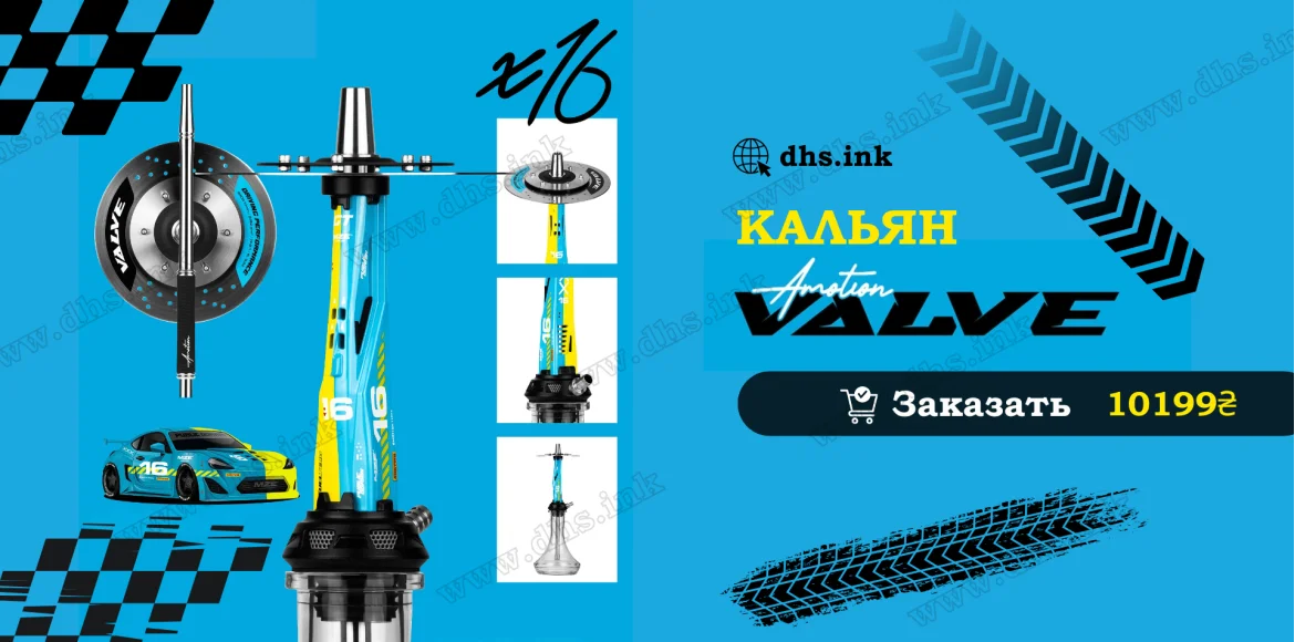 amotion valve