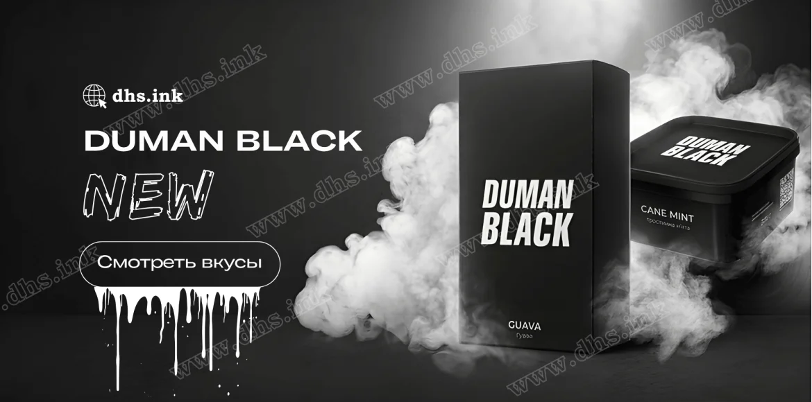 Купить табак Duman Black в Украине | DHS