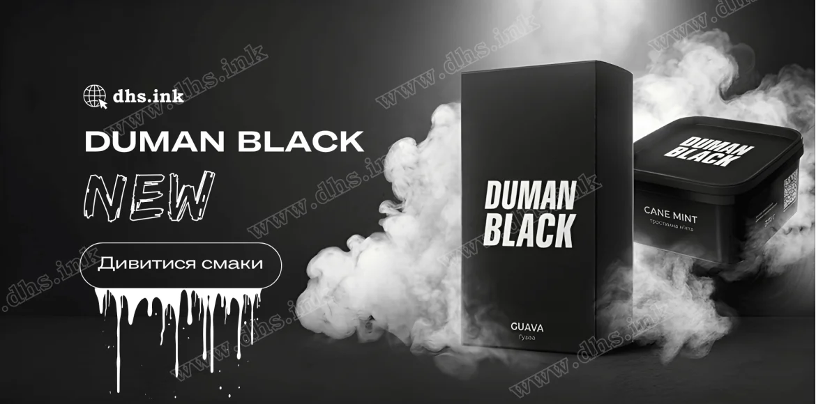 Купити тютюн Duman Black в Україні | DHS