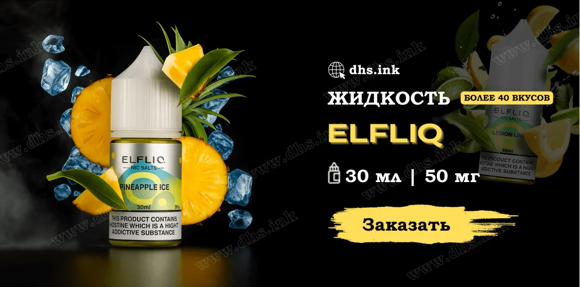 elfliq