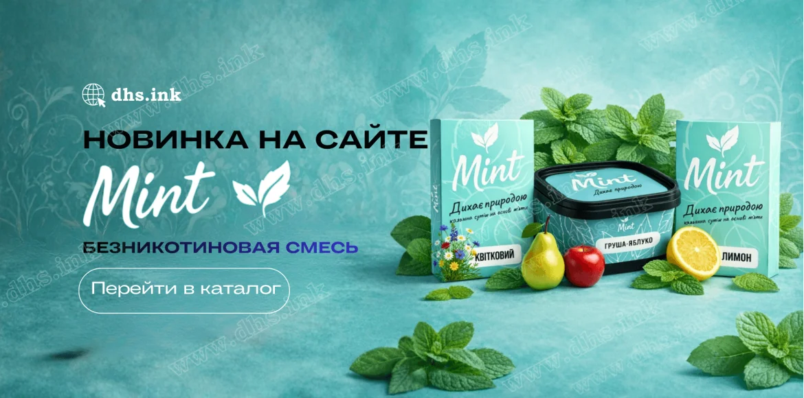 Бестабачная смесь для кальяна Mint — купить в Украине | DHS