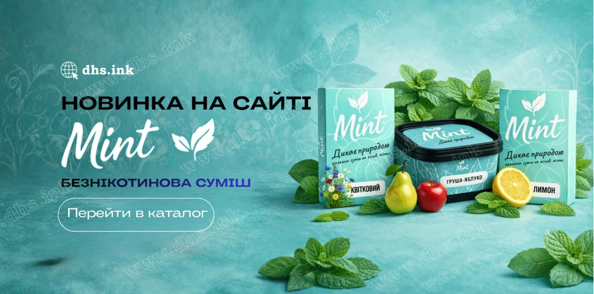 Безтютюнова суміш для кальяну Mint — купити в Україні | DHS