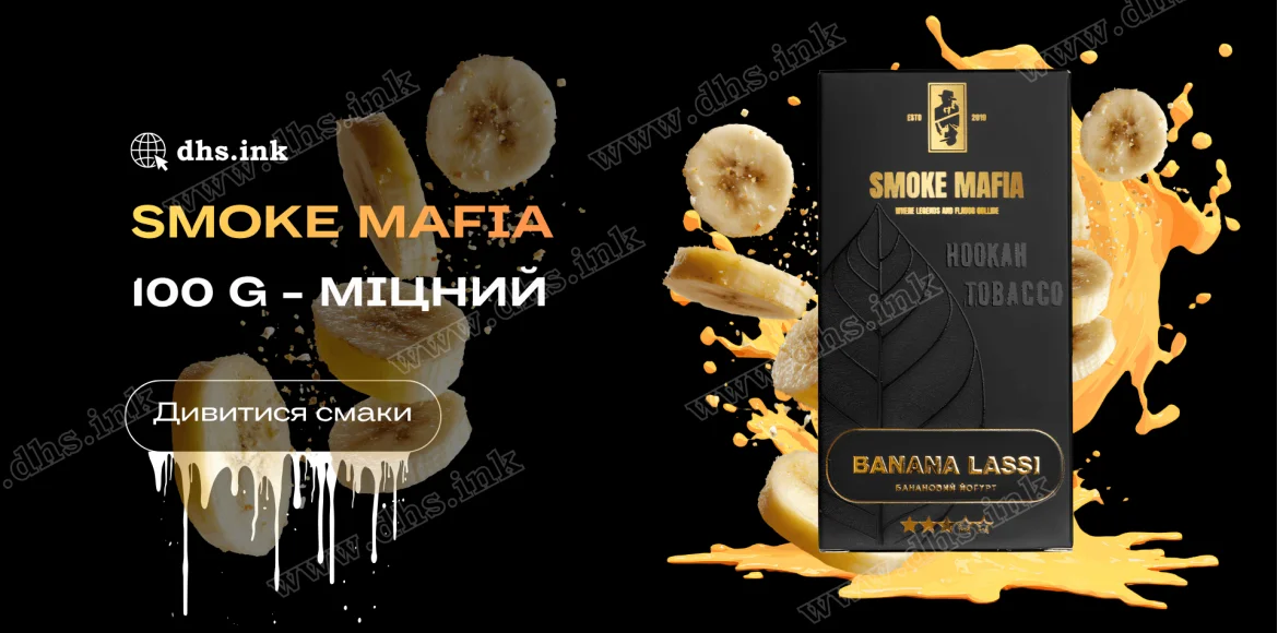 Тютюн для кальяну Smoke Mafia (Смок Мафія) | DHS