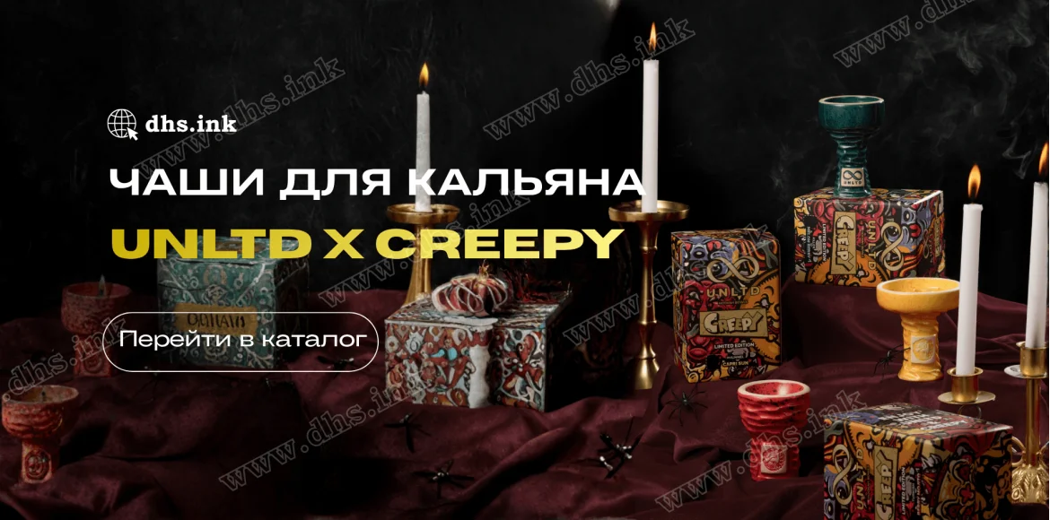 Чаши для кальяна  UNLTD x Creepy — купить в Украине | DHS