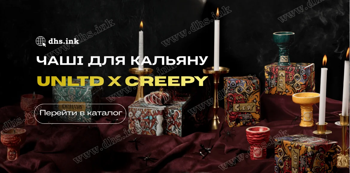 Чаші для кальяну UNLTD x Creepy — купити в Україні | DHS