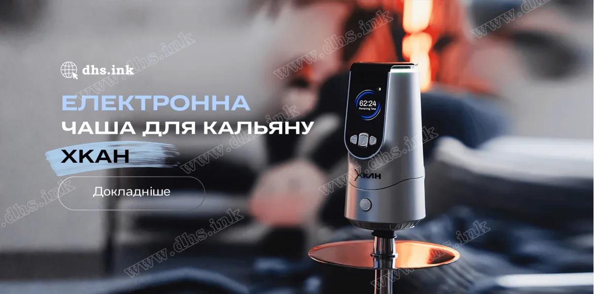 Електронна чаша для кальяну Xkah - dhs.ink