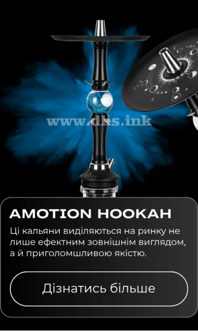 Кальян Amotion Hookah — купити кальян DHS
