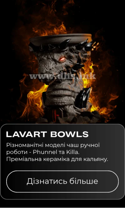 Чаша для кальяну Lavart Bowls — купити в DHS