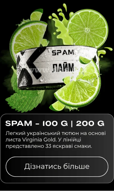 Тютюн Spam — купити в Україні