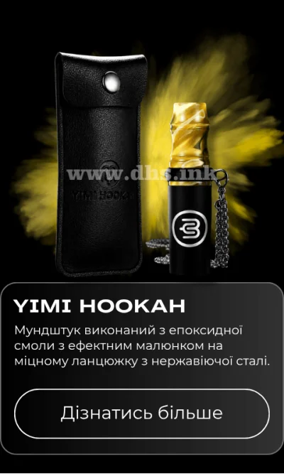 Персональний мундштук Yimi — купити