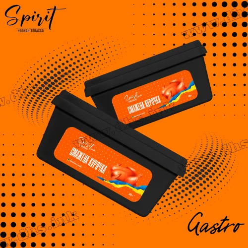 Тютюн Spirit (Спіріт) Gastro - Смажена Курочка 200г